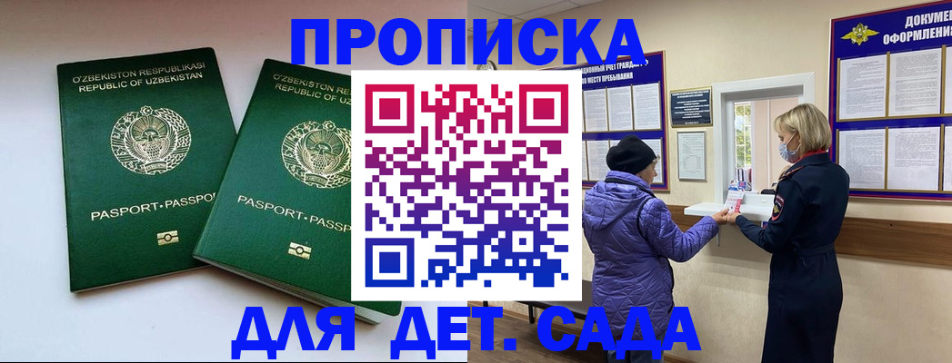 прописка для школы в Красноармейске