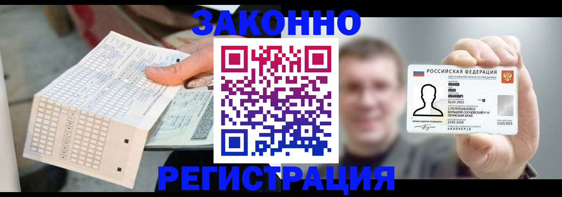 прописка законно в Красноармейске